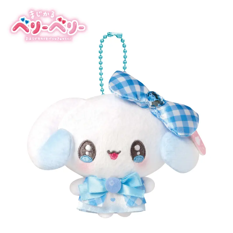 マスコットキーホルダー/まじかるベリーベリー