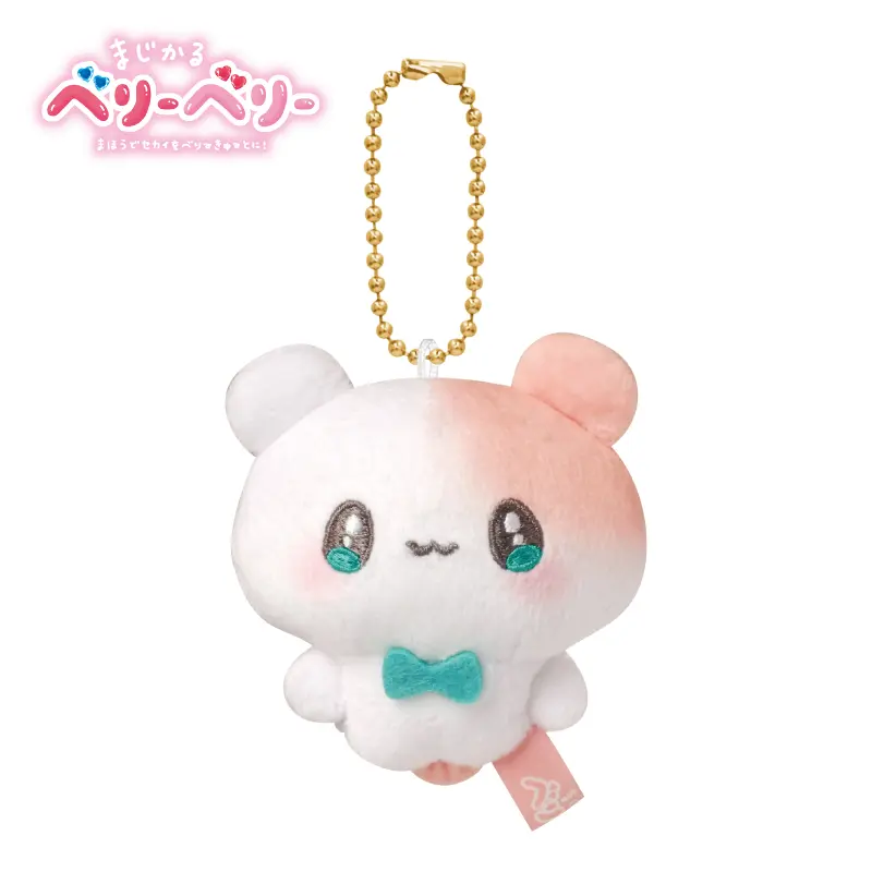 マスコットキーホルダー/まじかるベリーベリー