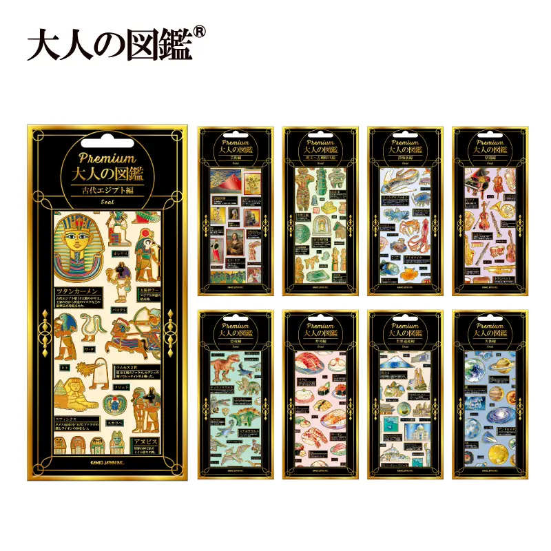 プレミアム大人の図鑑シール【購入制限6点まで】