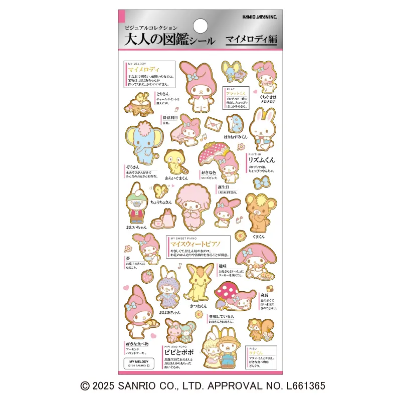 大人の図鑑シール/マイメロディ