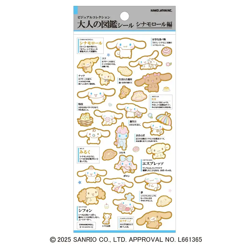 キャラクター・シリーズから探す,大人の図鑑,大人の図鑑シール
