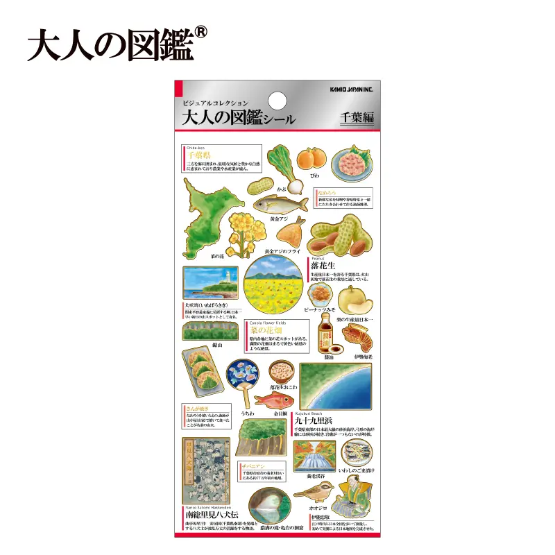 大人の図鑑シール/千葉【購入制限2点まで】