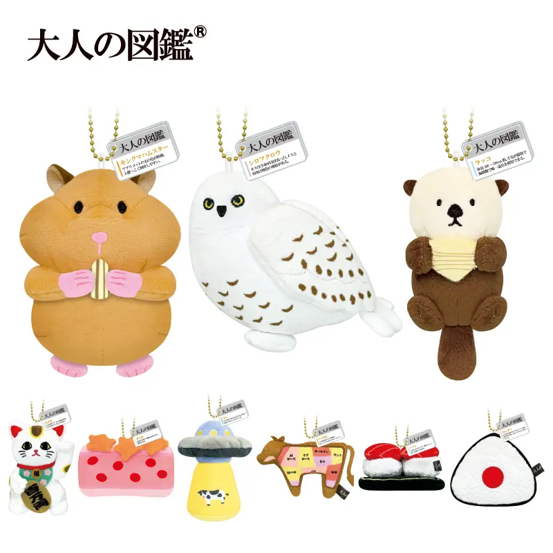 ぬいぐるみキーホルダー/大人の図鑑2 | 商品カテゴリーから探す