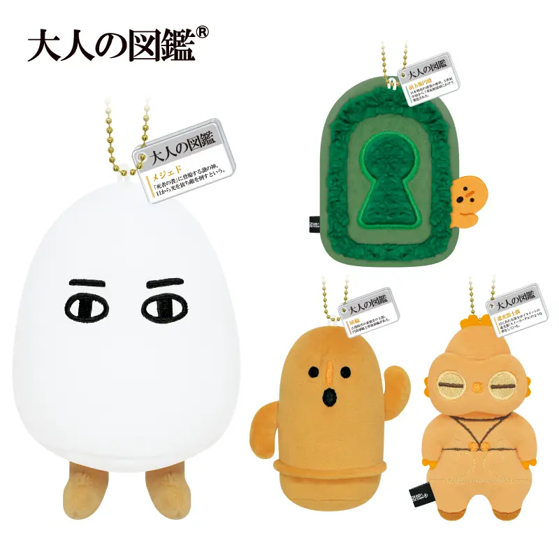ぬいぐるみキーホルダー/大人の図鑑 | 商品カテゴリーから探す