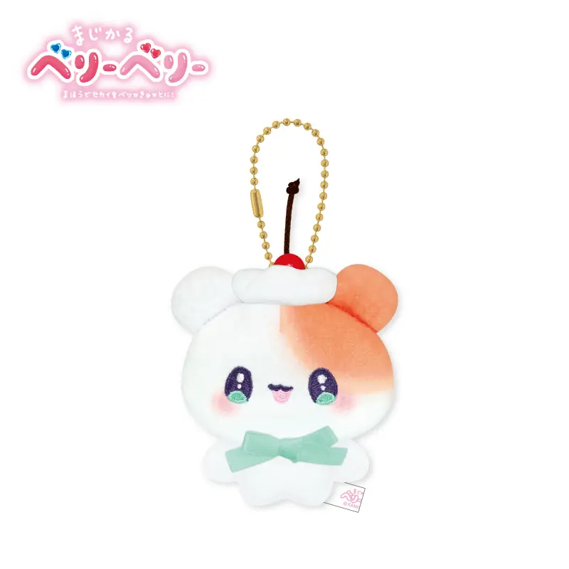 マスコットキーホルダー/まじかるベリーベリー | 商品カテゴリーから