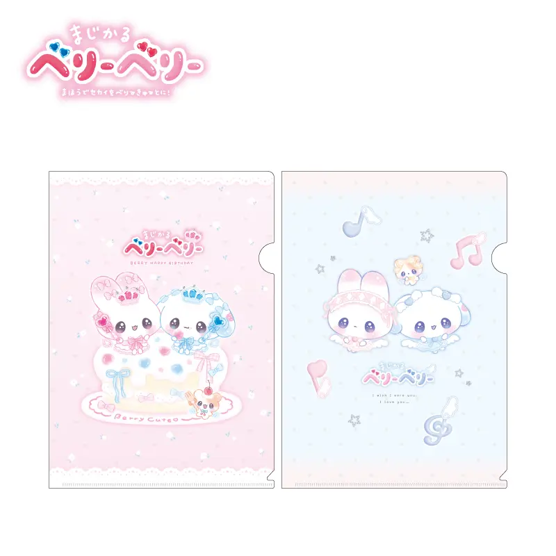 A4シングルクリアファイル/まじかるベリーベリー | 商品カテゴリーから