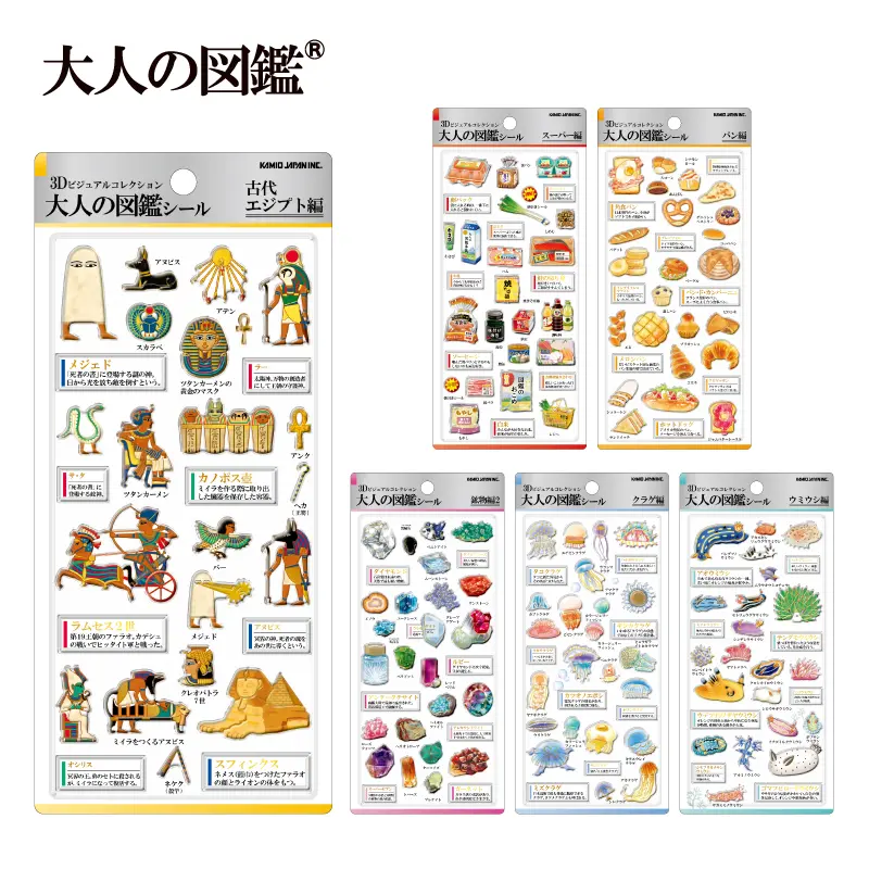 3D大人の図鑑シール【購入制限4点まで】 | 商品カテゴリーから探す 3D大人の図鑑シール【購入制限4点まで】 | 商品カテゴリーから探す