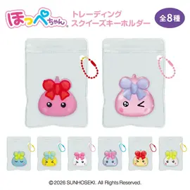 ブラインド】スクイーズキーホルダー/ほっぺちゃん | 商品カテゴリー