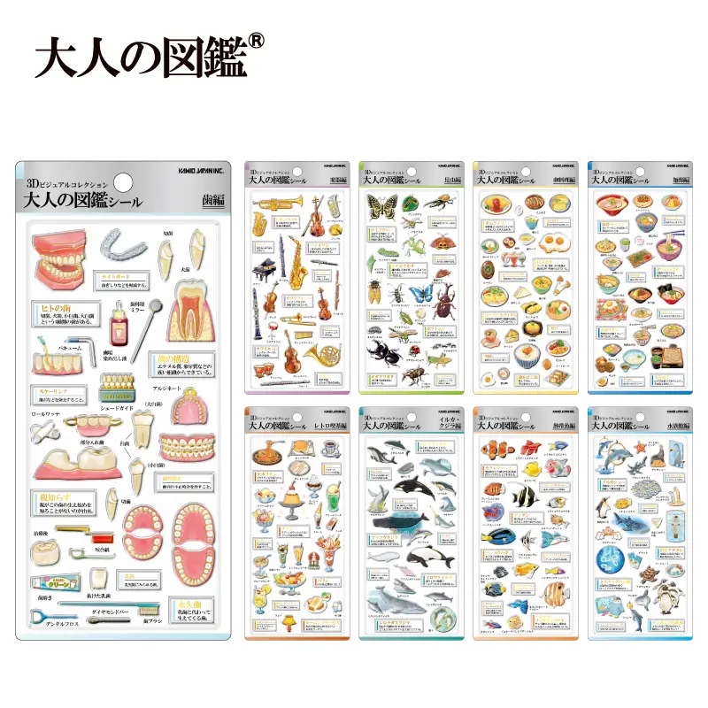 【新品未開封】大人の図鑑シール 現行品コンプリート ＋限定品数枚 200種 9月18日発送】3D大人の図鑑シール【購入制限9点まで】 | 商品