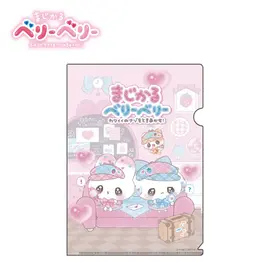 クリアファイル/まじかるベリーベリー | 商品カテゴリーから探す