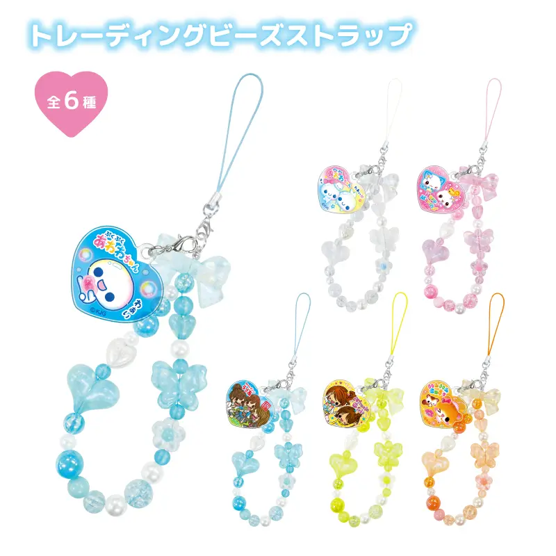 ブラインド】ビーズストラップ/平成ファンシー | 商品カテゴリーから