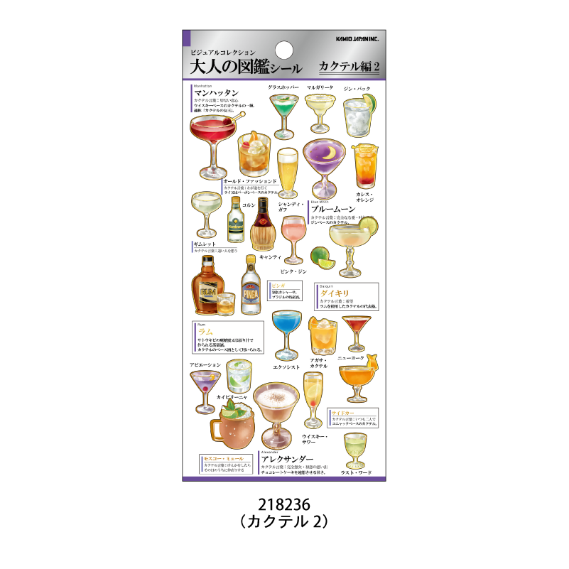 大人の図鑑シール/カクテル2 | シール・スタンプ・デコ,紙素材シール