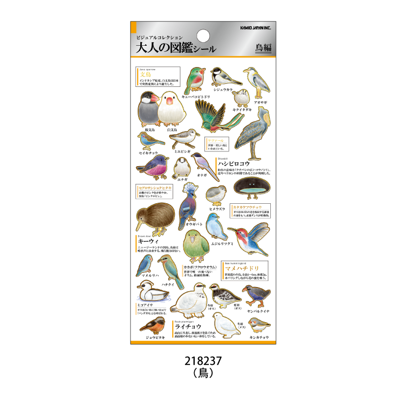 大人の図鑑シール/鳥 | 商品カテゴリーから探す,ステーショナリー