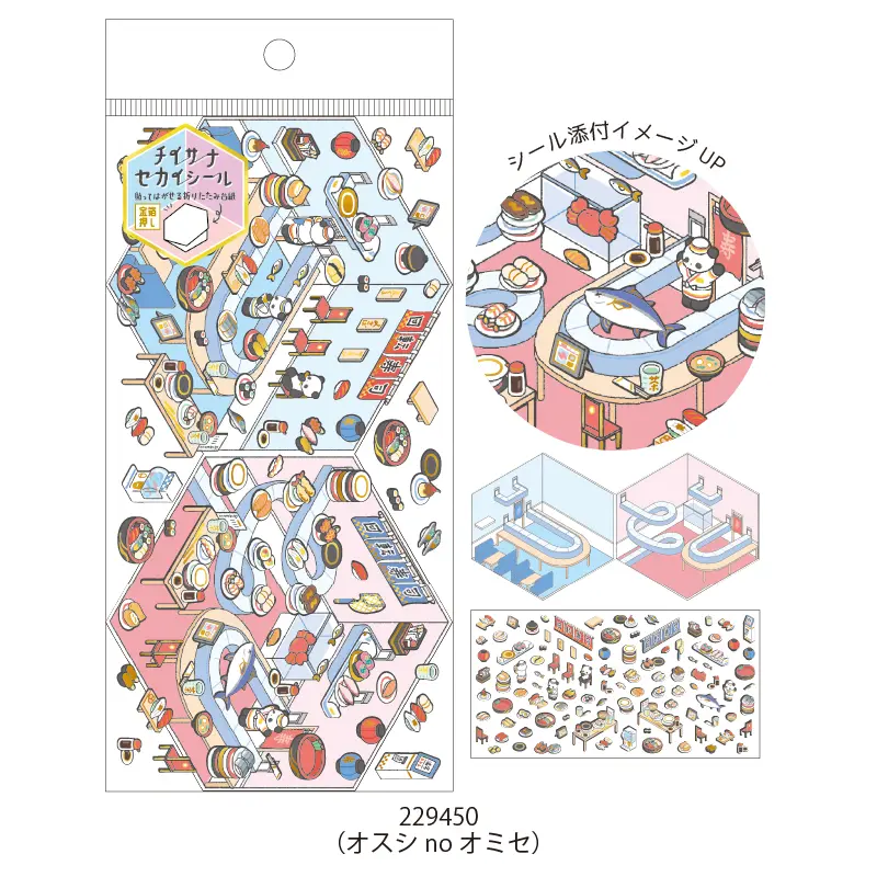 チイサナセカイシール | シール・スタンプ・デコ,プチ・マークシール