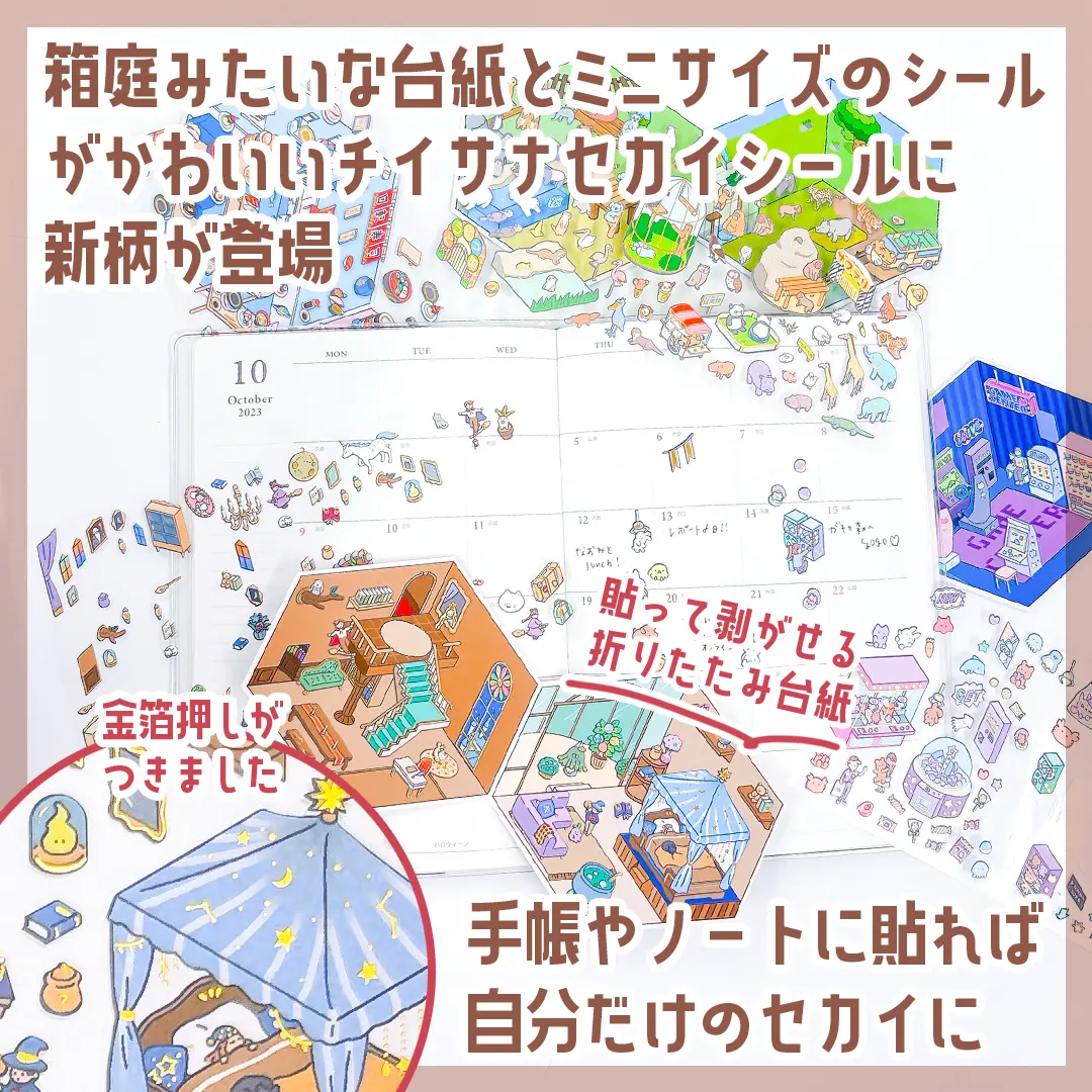 チイサナセカイシール | シール・スタンプ・デコ,プチ・マークシール