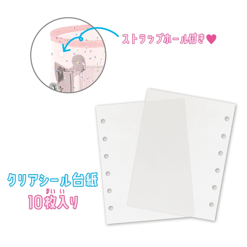 クリアシールバインダー【購入制限2点まで】 | シール・スタンプ・デコ