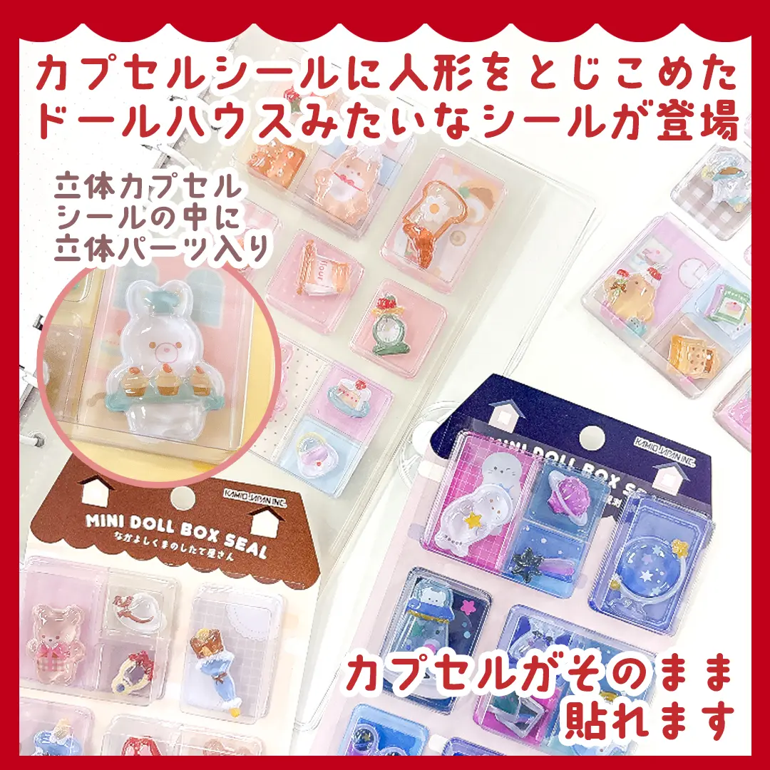 5月29日以降発送】ミニドールボックスシール【購入制限6点まで 5月29日以降発送】ミニドールボックスシール【購入制限6点まで