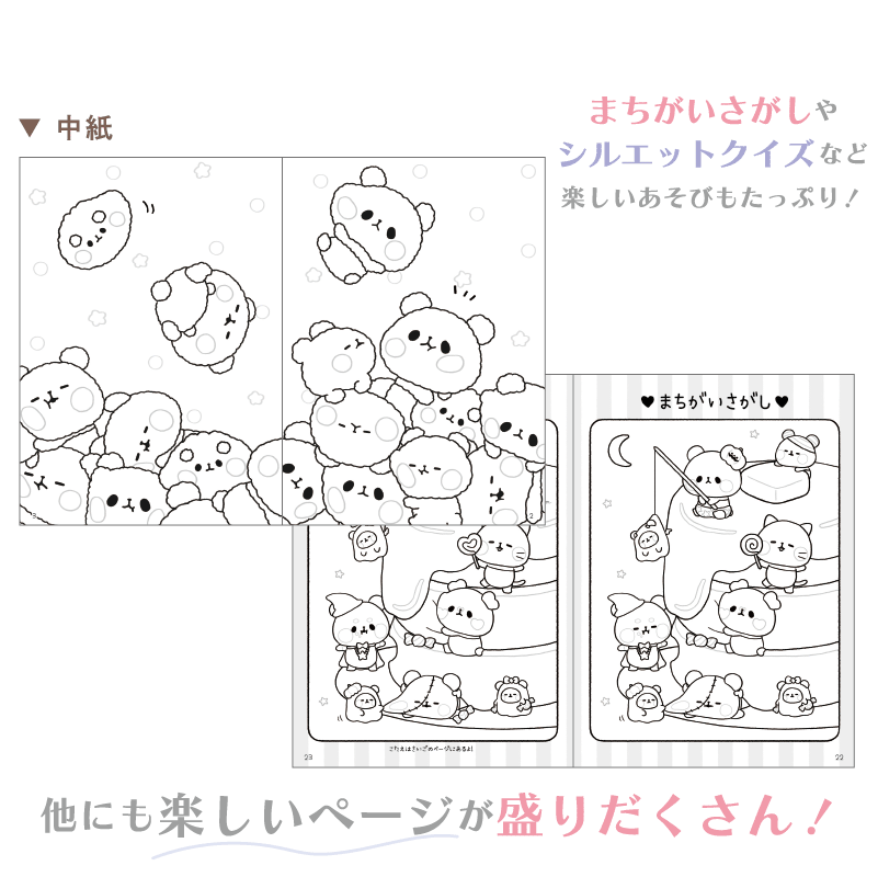 あそびぬりえ/もちもちぱんだ | ノート,自由帳・ぬりえあそび