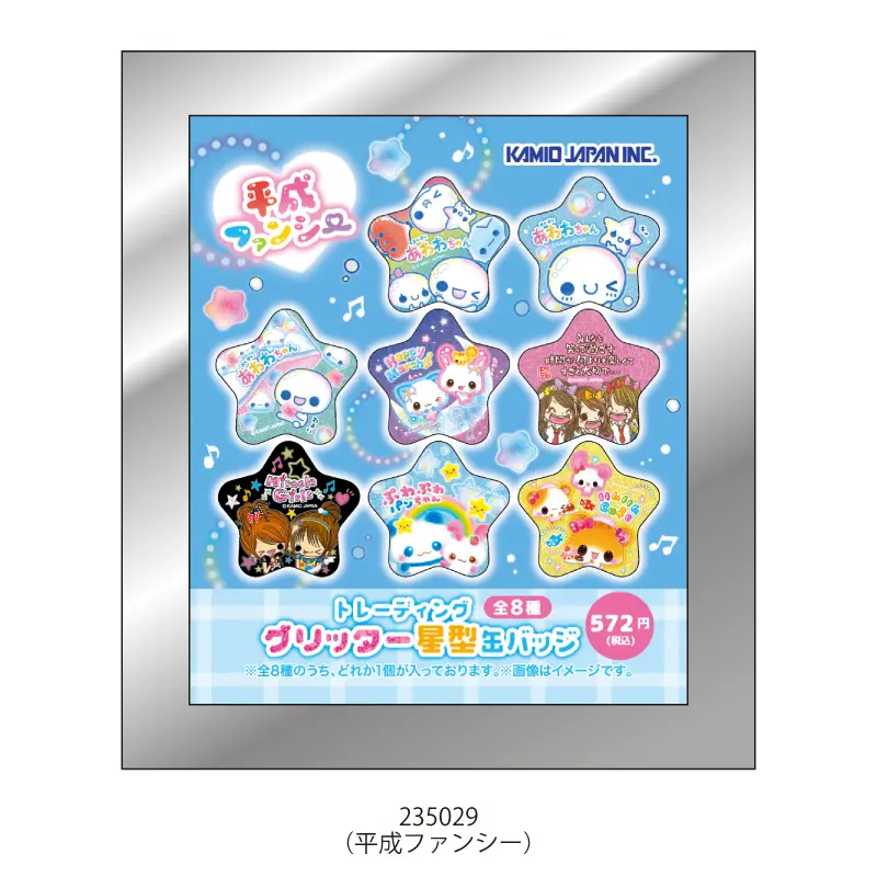 ブラインド】グリッター星型缶バッジ/平成ファンシー | 商品カテゴリー