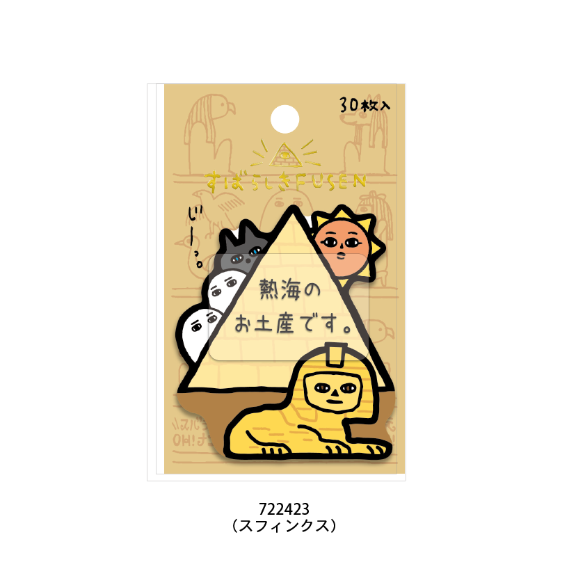 すばらしき付箋 | レター・メモ・ふせん,ふせん | KAMIOJAPAN SHOP