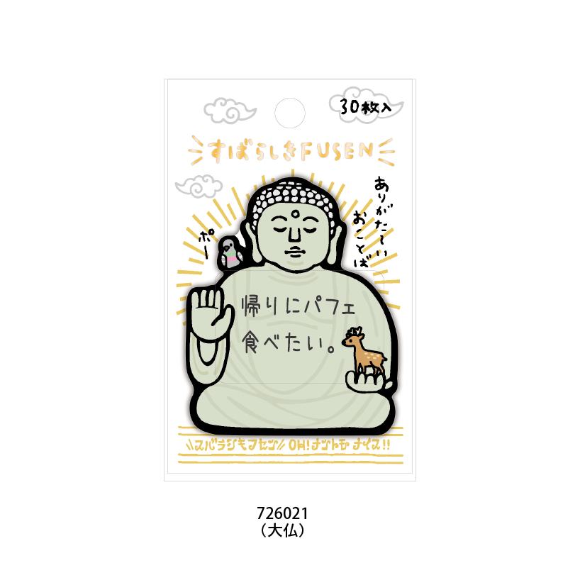 すばらしき付箋2 