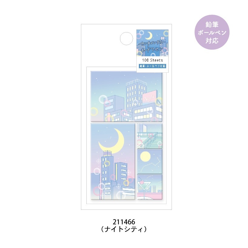 センチメンタル・モード付箋 | レター・メモ・ふせん,ふせん