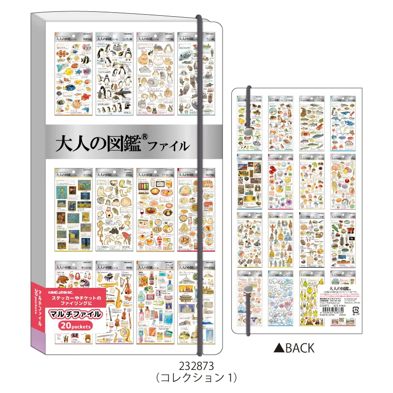 シールマルチファイル/大人の図鑑【購入制限4点まで】 | 商品
