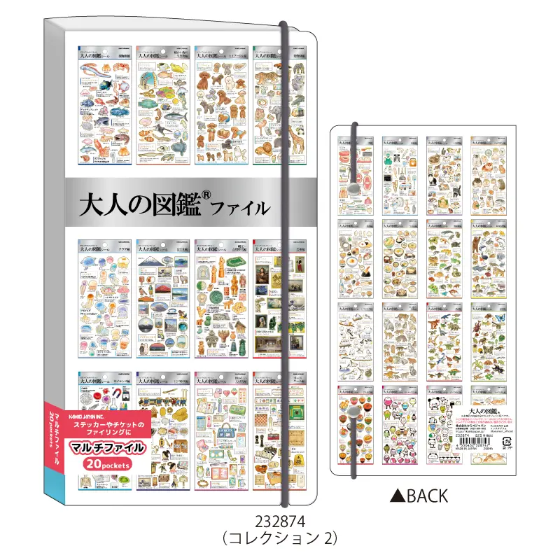 【新品未使用】大人の図鑑シール！15点セット！まとめ売り！正規品！ シールマルチファイル/大人の図鑑 | 商品カテゴリーから探す