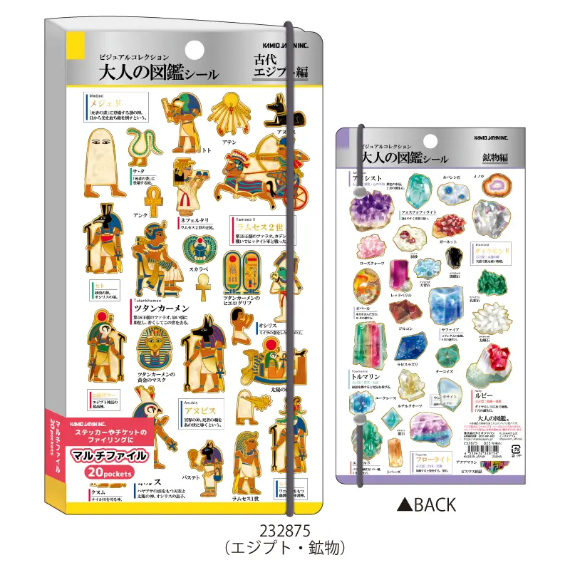 シールマルチファイル/大人の図鑑 | 商品カテゴリーから探す