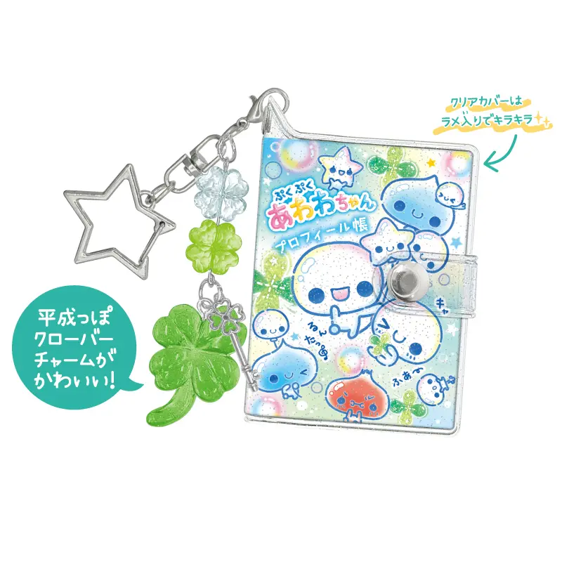 ブラインド】プチブックキーホルダー/あわわちゃん | 商品カテゴリー