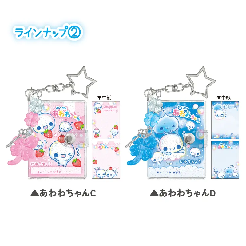 ワカちゃん ブラインド】プチブックキーホルダー/あわわちゃん | 商品カテゴリー