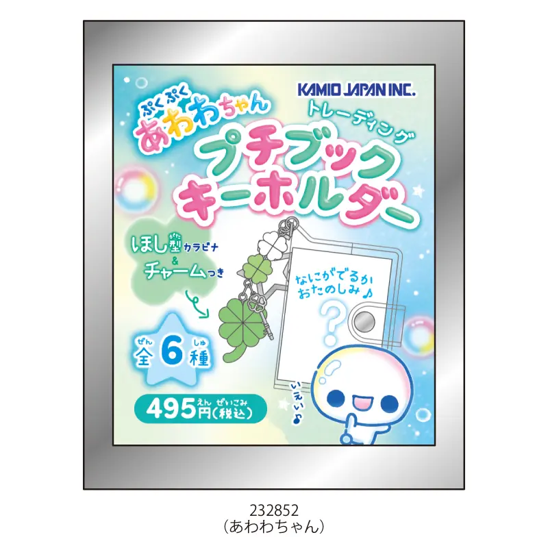 ワカちゃん ブラインド】プチブックキーホルダー/あわわちゃん | 商品カテゴリー