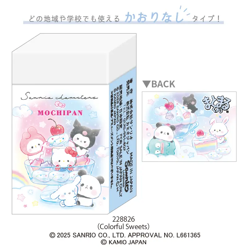まとまるくん消しゴム/サンリオキャラクターズ×もちもちぱんだ | 文具