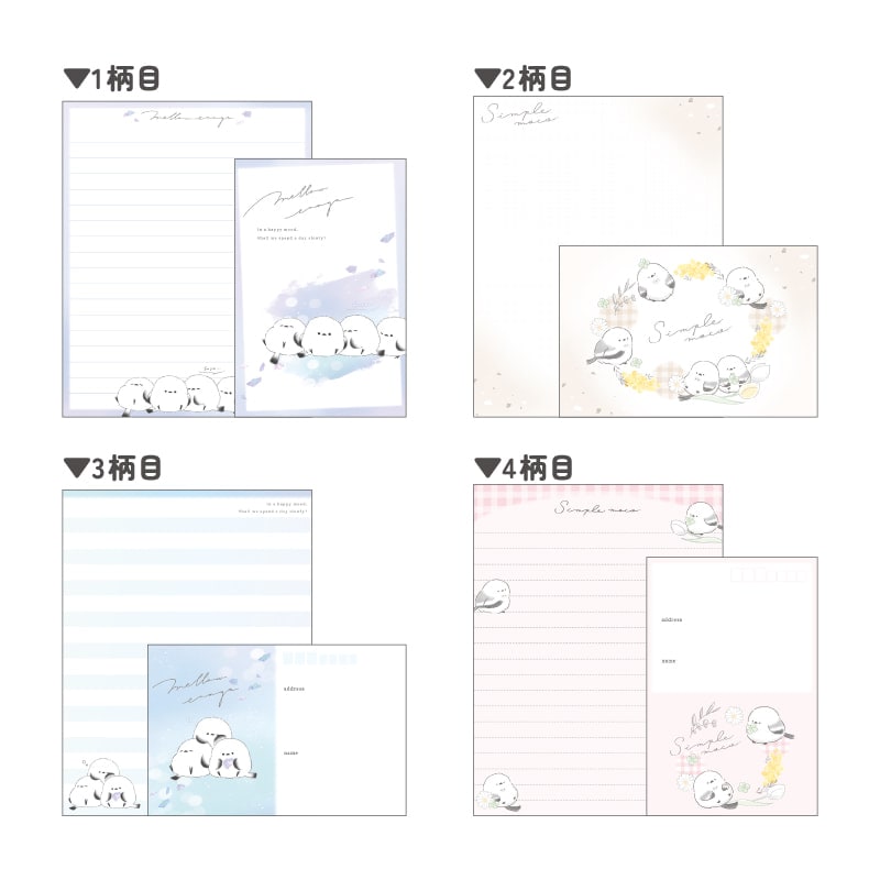 ソーメニーレター/ずっとシマエナガ | すべての商品一覧