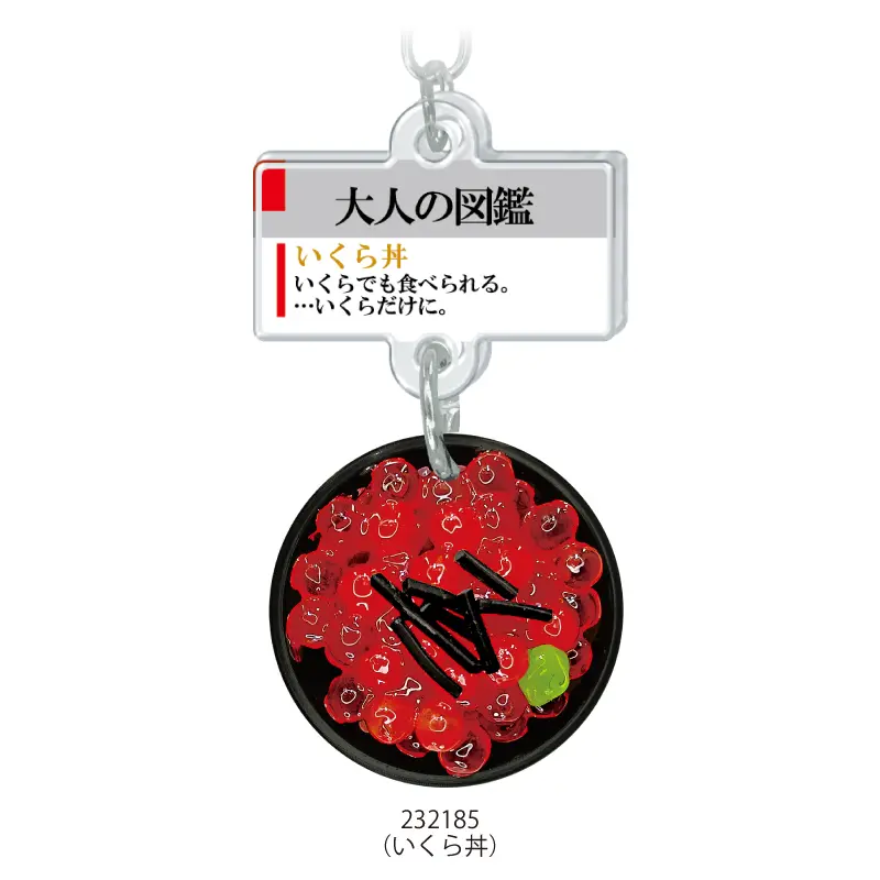 ミニチュアキーホルダー/大人の図鑑 | 商品カテゴリーから探す
