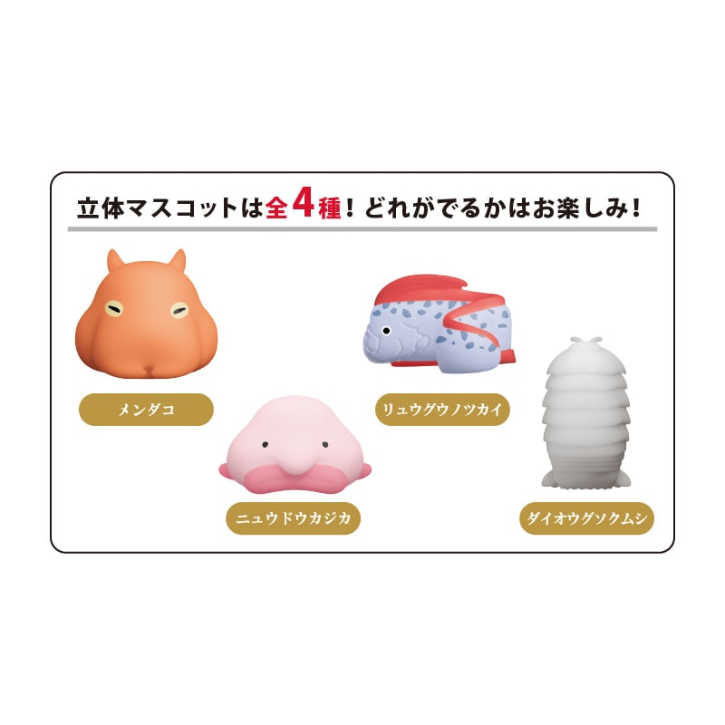 大人の図鑑バスボール/深海魚編 | コスメ・化粧雑貨,バスボール