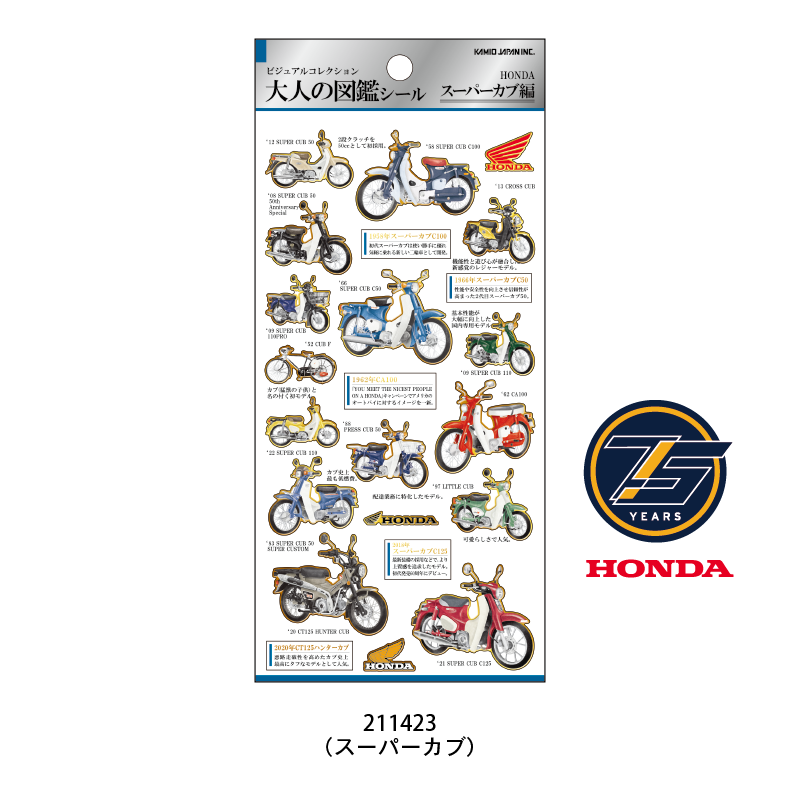大人の図鑑シール/HONDA スーパーカブ | シール・スタンプ・デコ
