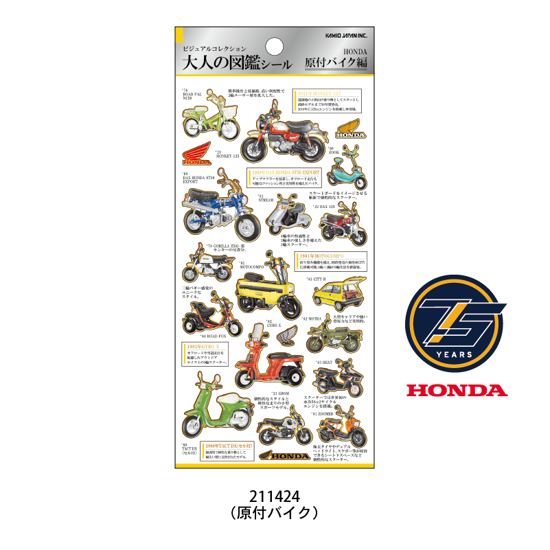 大人の図鑑シール/HONDA 原付バイク | シール・スタンプ・デコ,紙素材