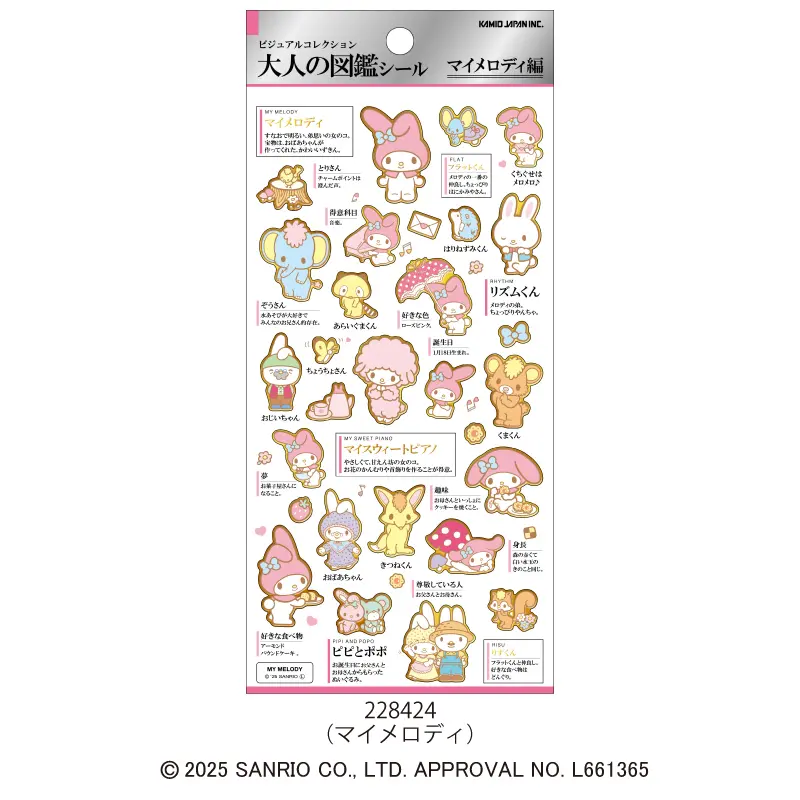 大人の図鑑シール　85枚セット！ディズニー、サンリオなどのキャラもの 大人の図鑑シール/マイメロディ | 商品カテゴリーから探す