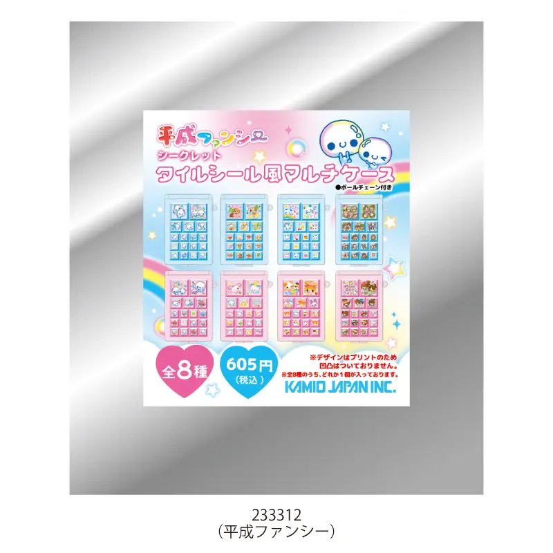 ブラインド】タイルシール風マルチケース/平成ファンシー | 商品