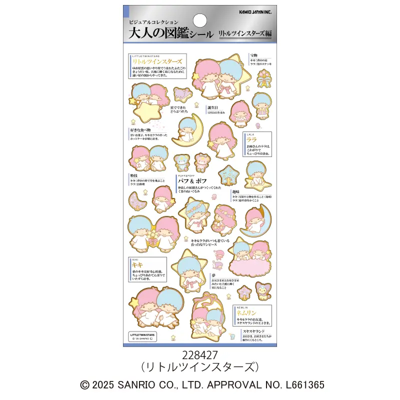 リトルツインスターズ　キキララ　サンリオ　図書キキララ図鑑 大人の図鑑シール/リトルツインスターズ | シール・スタンプ・デコ,紙