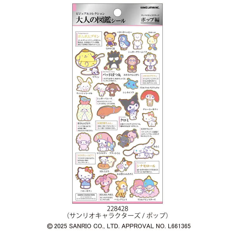 大人の図鑑シール/サンリオキャラクターズ・ポップ | シール・スタンプ