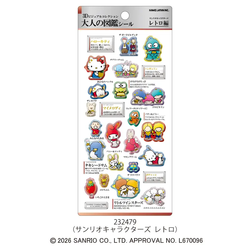 8月21日以降発送】3D大人の図鑑シール/サンリオキャラクターズ【購入