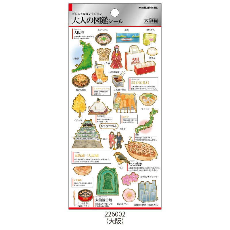 2月26日以降発送】大人の図鑑シール/大阪 | 商品カテゴリーから探す