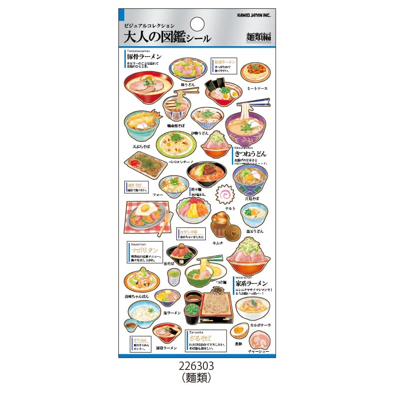 大人の図鑑シール/麺類 | シール・スタンプ・デコ,紙素材シール