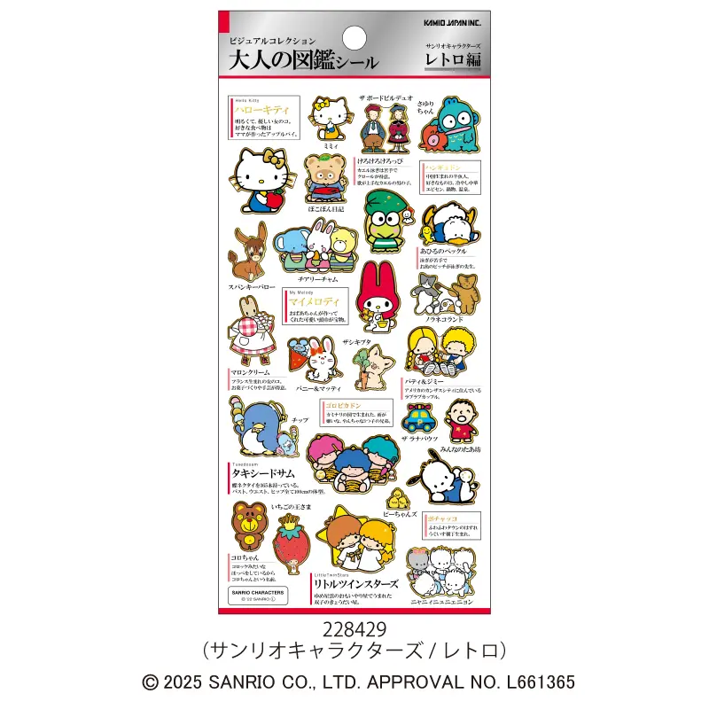 大人の図鑑シール/サンリオキャラクターズ・レトロ | シール・スタンプ