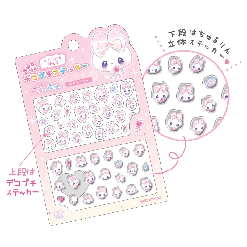8月28日以降発送】ちゅるりんデコプチステッカー/まじかるベリーベリー