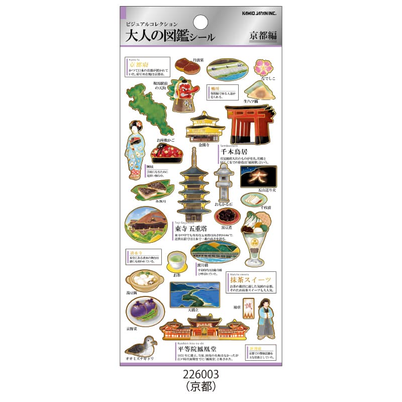 大人の図鑑シール/京都 | 商品カテゴリーから探す,ステーショナリー