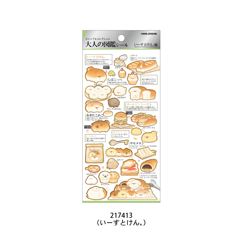 大人の図鑑シール/いｰすとけん。 | シール・スタンプ・デコ,紙素材