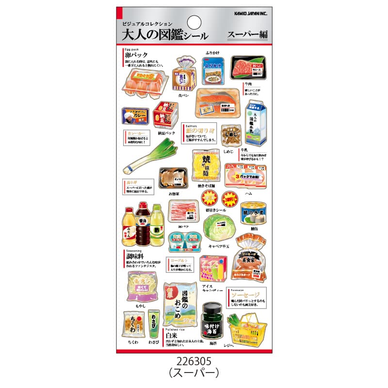 大人の図鑑シール/スーパー | 商品カテゴリーから探す